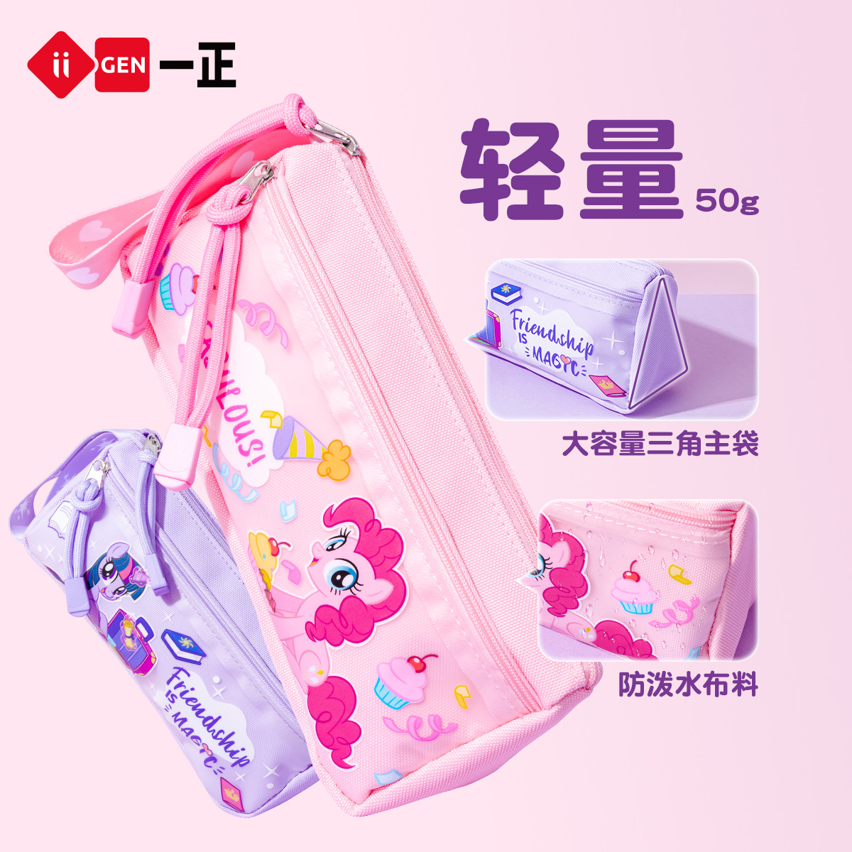 一正小马宝莉甜蜜派对双层笔袋大容量小学生女孩收纳袋紫悦高颜值