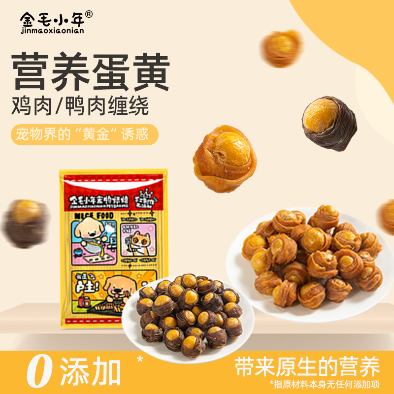 【小年家】狗狗零食纯鸡鸭肉绕蛋黄补钙营养纯肉高蛋白训练宠物用品