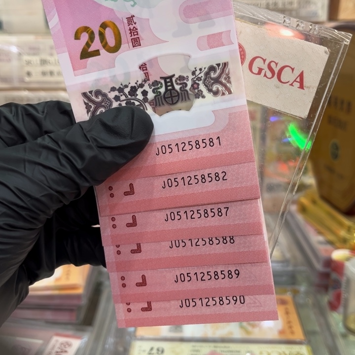 塑料c蛇钞无347标十81组051258581