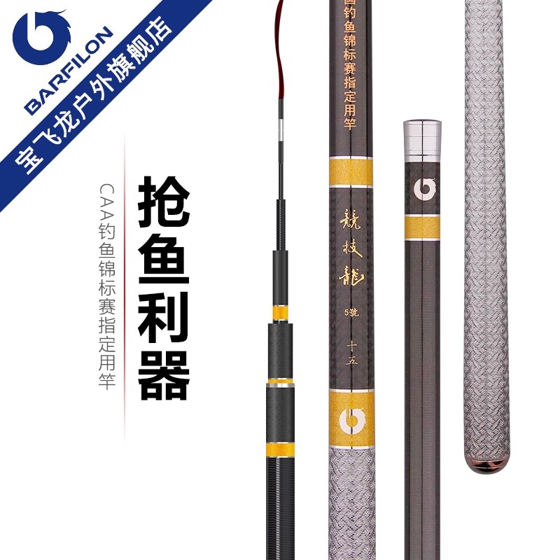 宝飞龙【竞技龙】鱼竿台钓竿超轻超硬鱼竿黑坑竞技钓竿手竿钓鱼用具