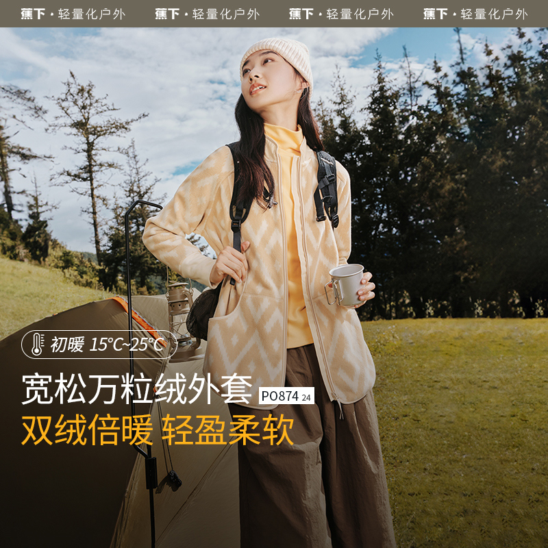 蕉下女士万粒绒外套（宽松款、初暖）PO87424秋冬户外休闲