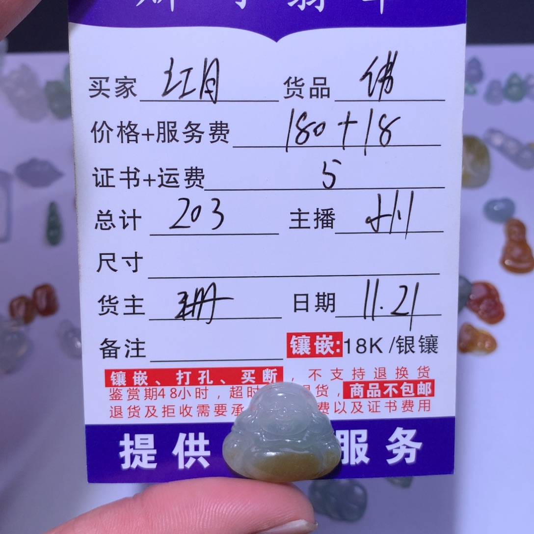 江***诗翡翠未镶嵌颈饰佛