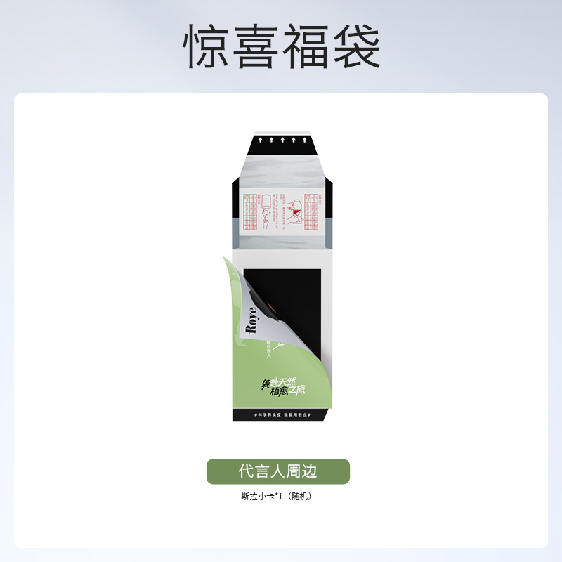 Roye若也植愈畅游撕拉片（随机款式一张）