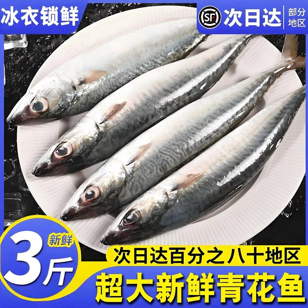 3斤装福建海捕花仙鱼3-4一斤到手9-12条顺丰次日达