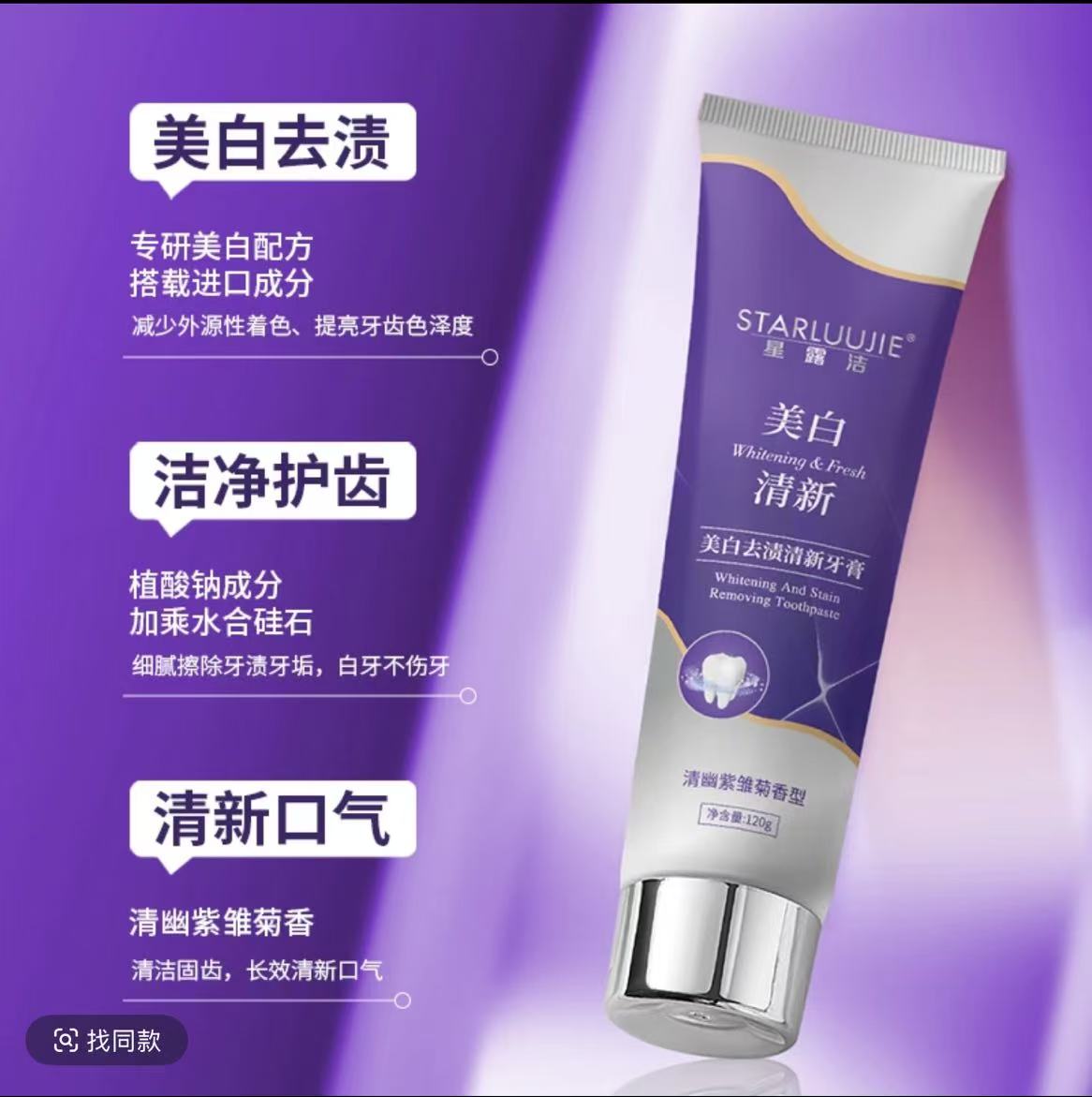 星露洁美白去渍清新牙膏