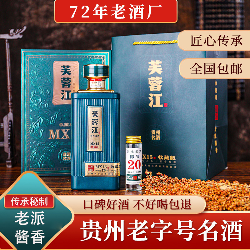 芙蓉江M15收藏版贵州发货 高品质酱香型白酒 53%Vol500
