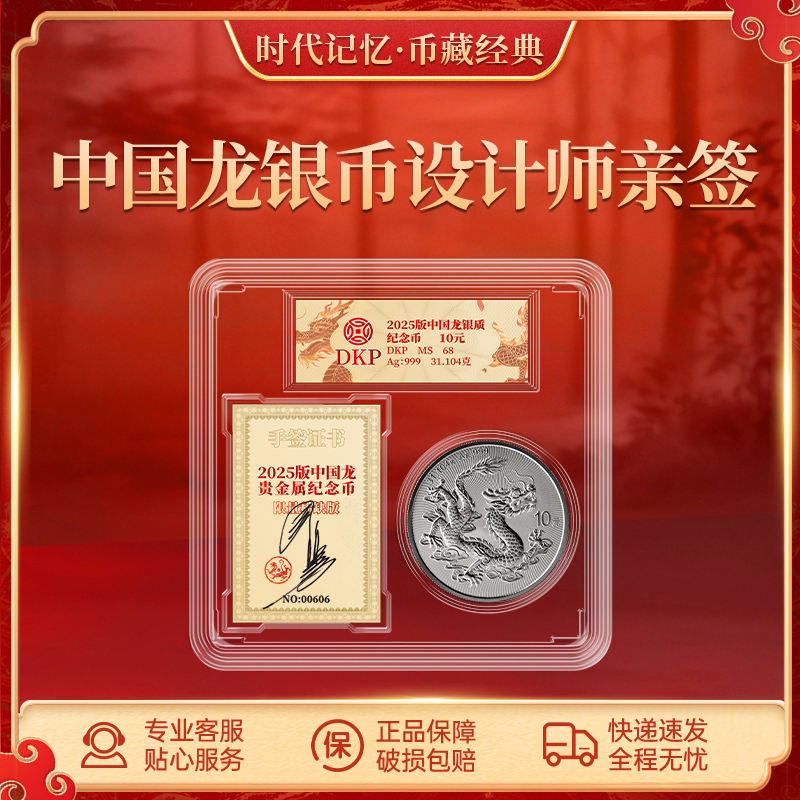 中国龙银币一盎司授权版设计师亲签版