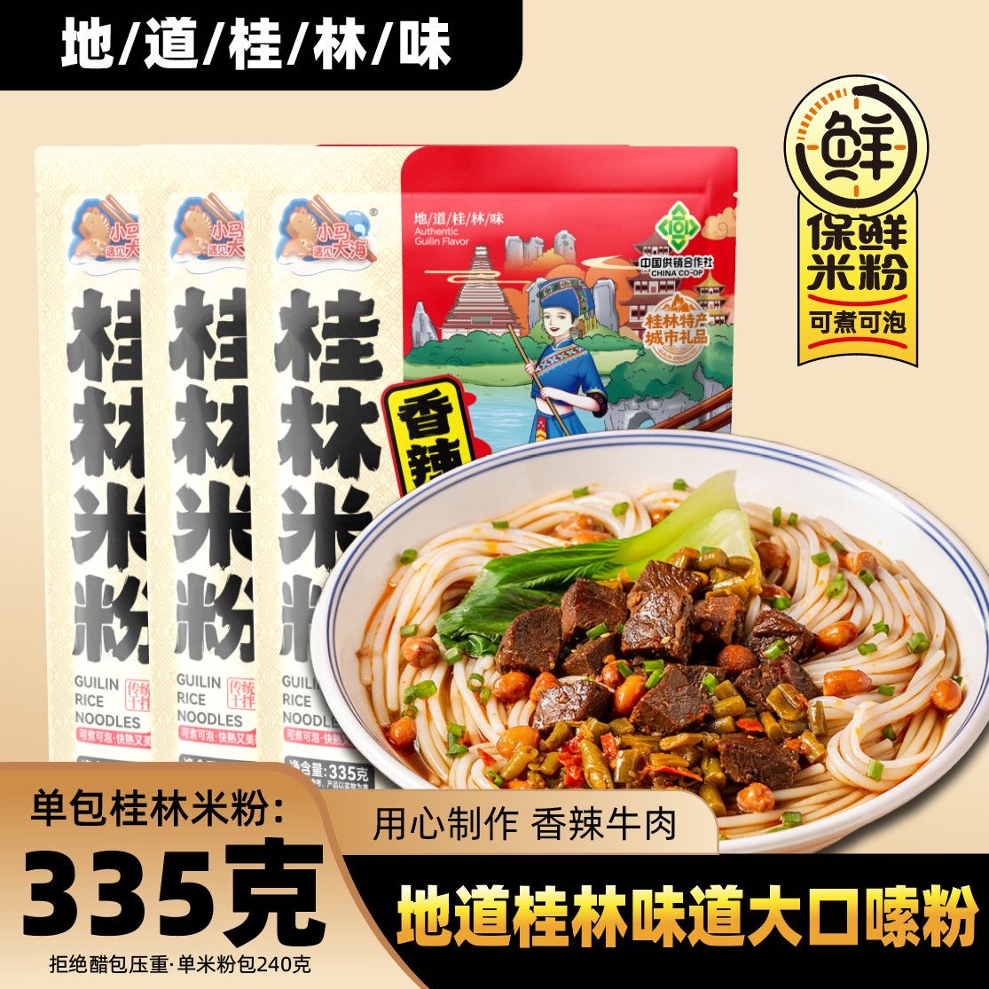 【主推款】广西特产桂林米粉速食米粉免煮冲泡速食夜宵小吃