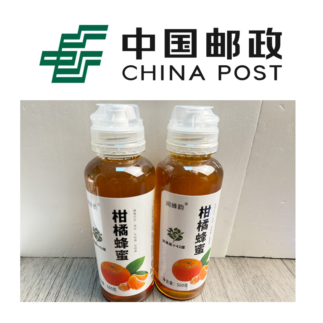 【邮政补贴】维生素柑橘蜜2瓶