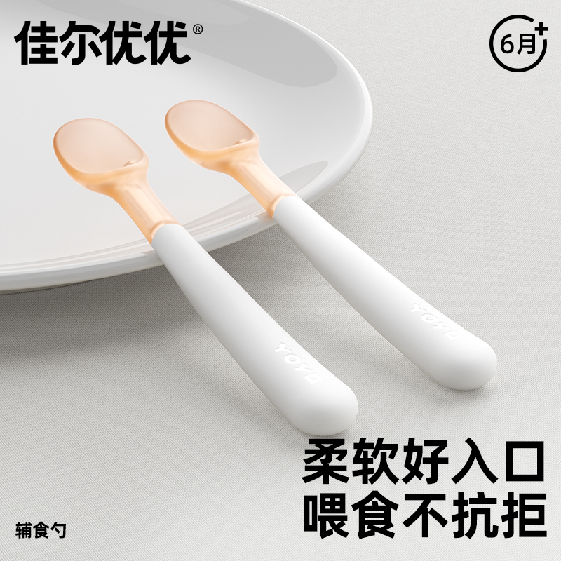 佳尔优优辅食勺喂宝宝辅食工具硅胶软勺家用儿童餐具婴儿喂养勺