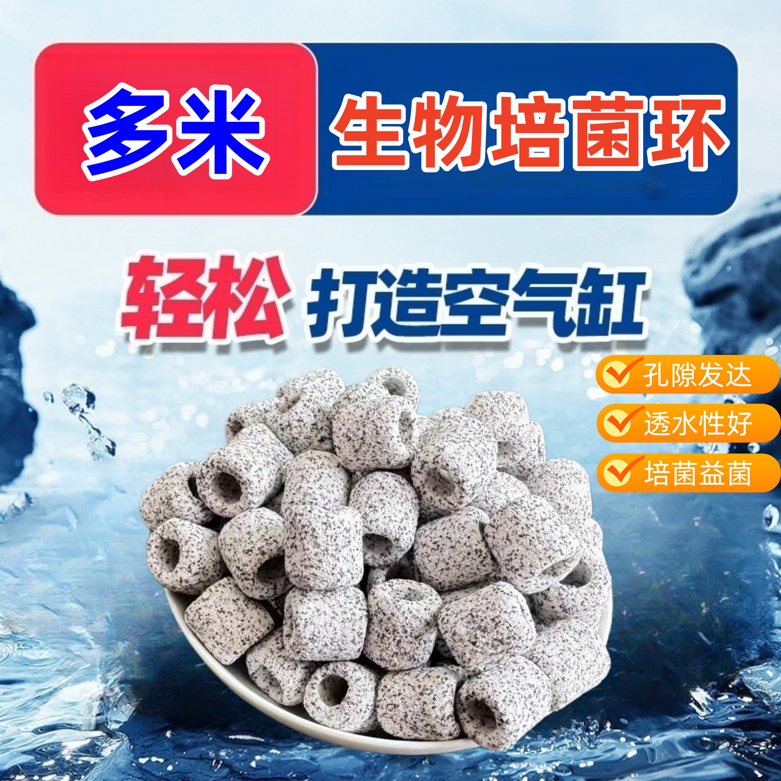 鱼缸过滤多米活力环滤材5斤