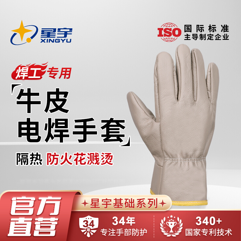 焊工专用星宇牛皮电焊焊接机械劳保搬运耐高温防烫工厂劳保手套