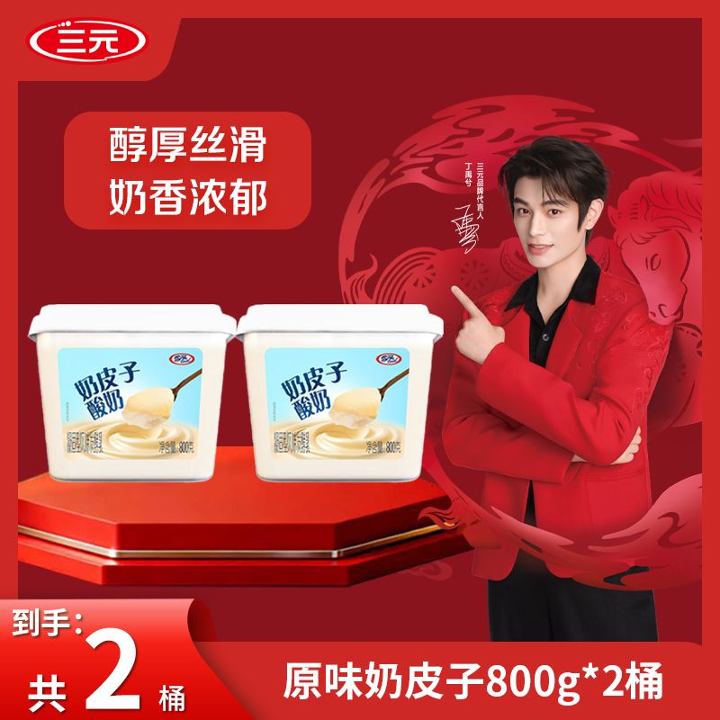 【首农美好生活】三元奶皮子酸奶 凝固型风味发酵乳800g*2 