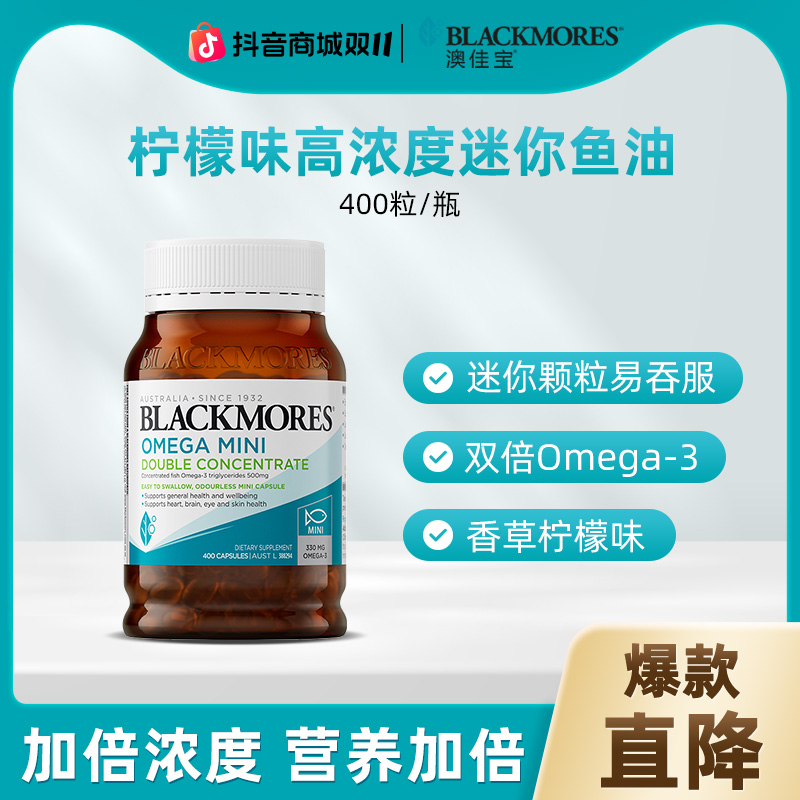 柠檬味高浓度浓缩迷你鱼油400粒/瓶高纯度鱼油澳佳宝深海优选