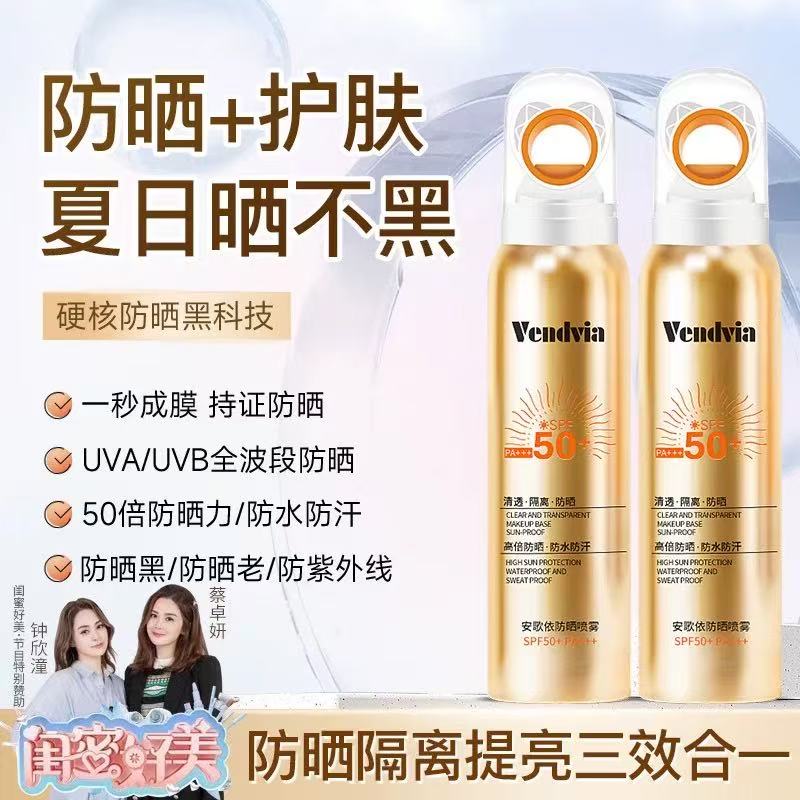 小光圈防晒喷雾SPF50+++清透隔离防晒防紫外线清爽不油腻无q