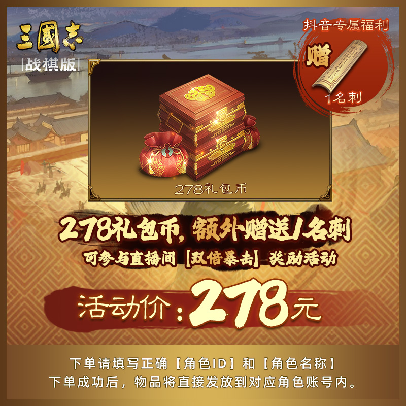 【278礼包币】三国志·战棋版 礼包币充值