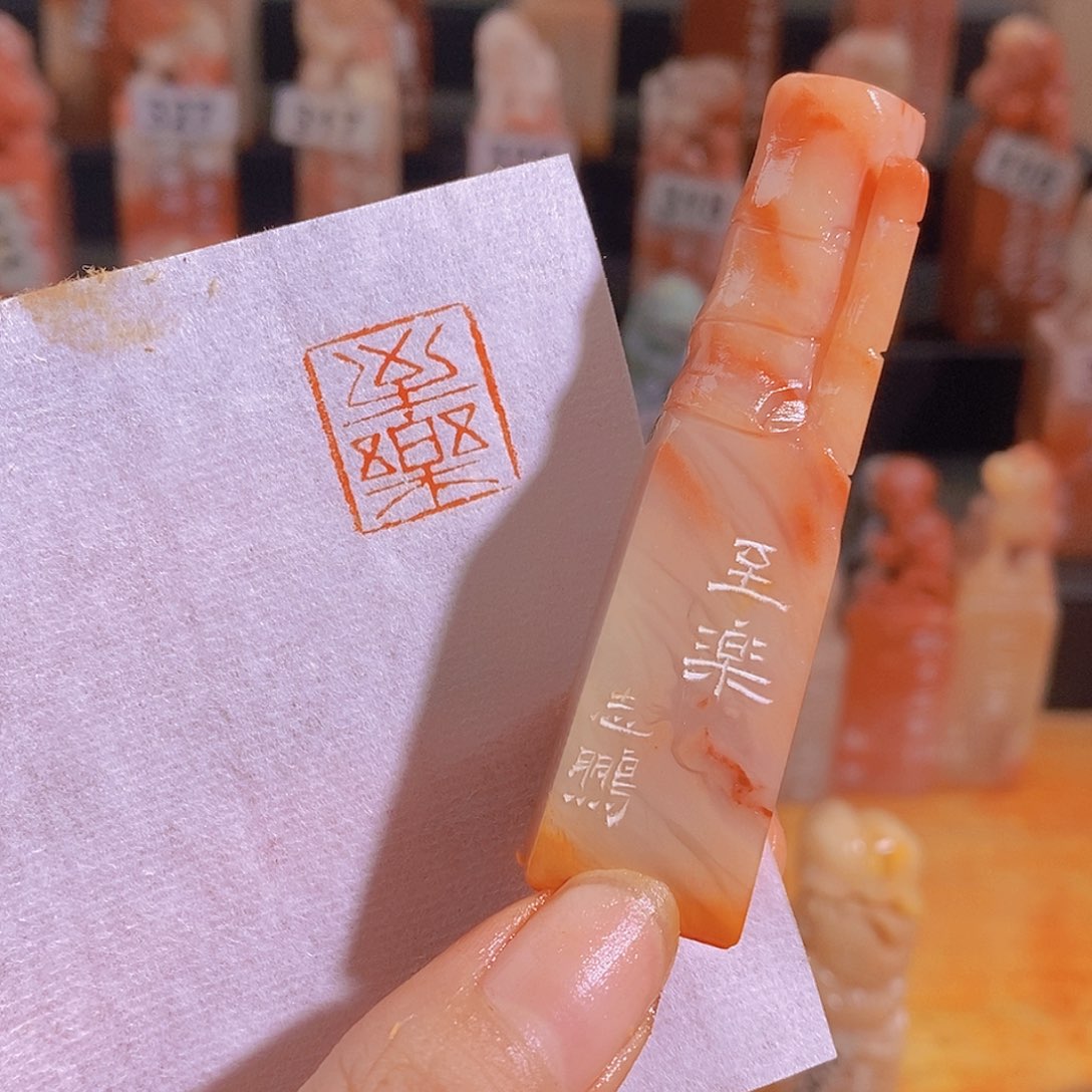 昌化石印石0337。              