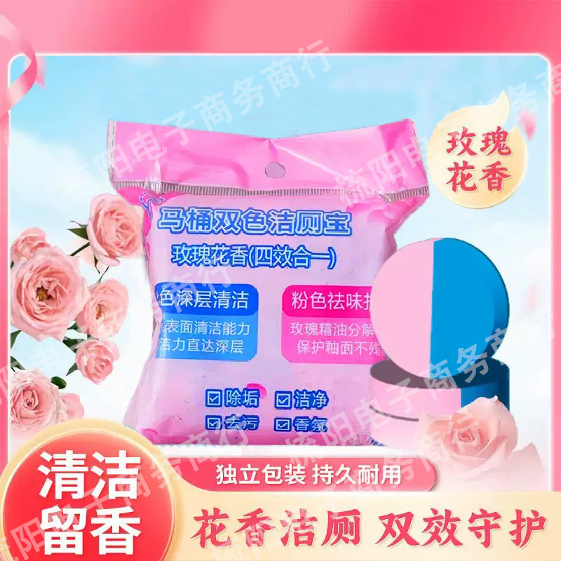 【3·99元/20个】升级款双色花香马桶清洁蓝泡泡洁厕灵去污去味留香