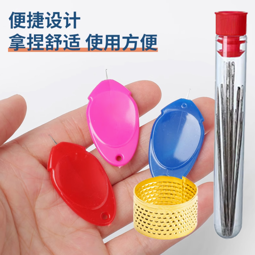 【3桶针+穿针器+厚顶针】拇指多彩穿针器穿线器不锈钢工具缝纫配件