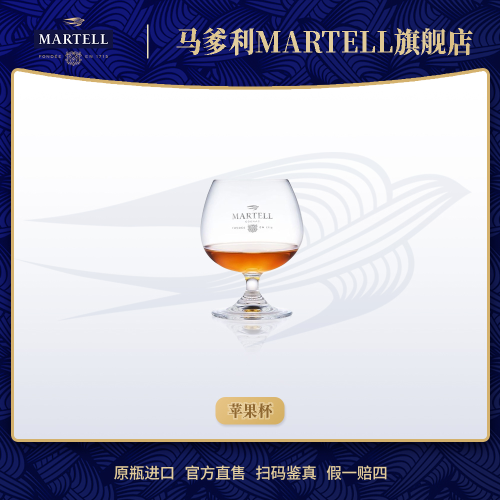 马爹利苹果杯