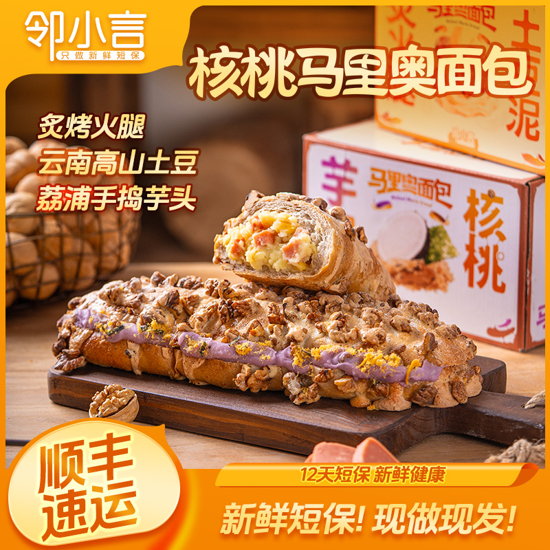邻小言 核桃马里奥面包新口味坚果欧包夹心牛奶面包速食早餐礼盒