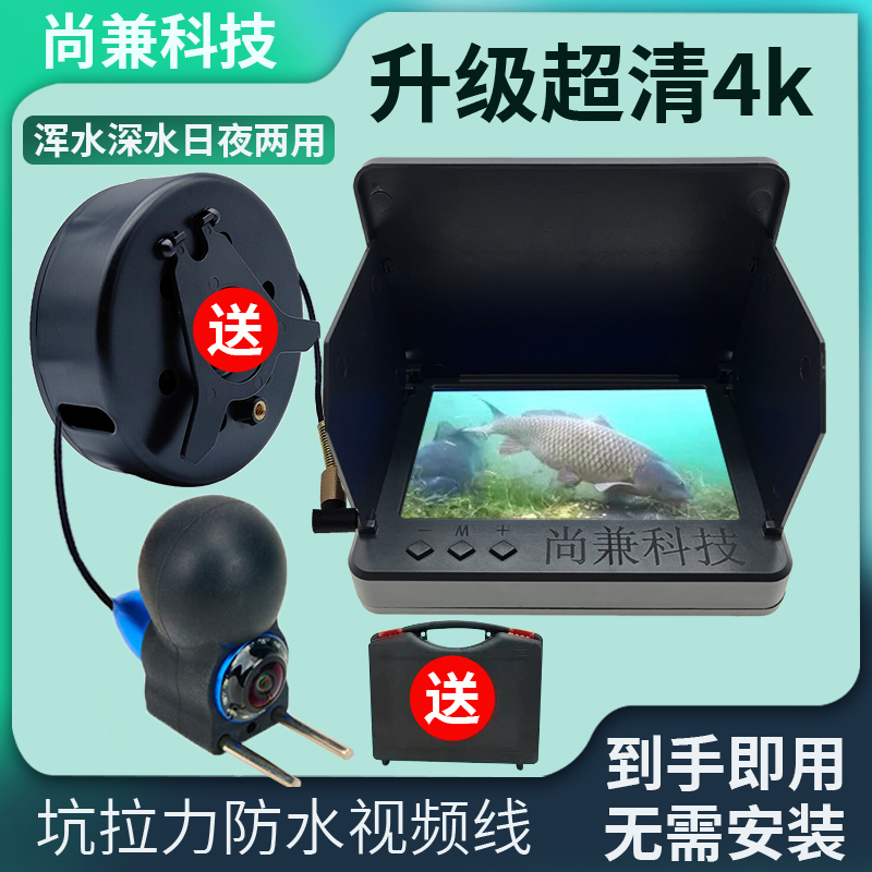 正品【尚兼科技】2025新款高清水下摄像眼看窝测饵