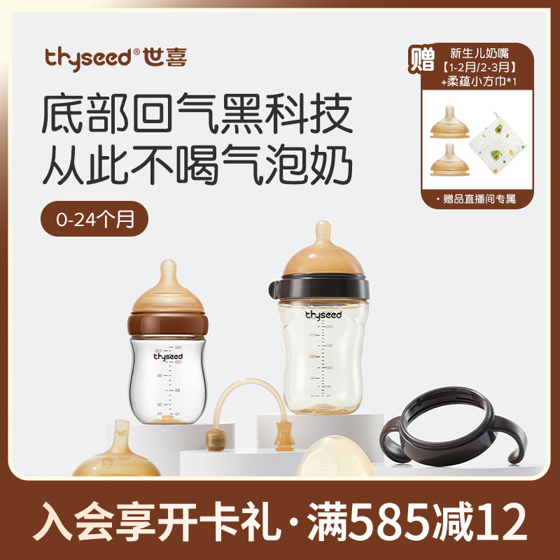世喜【新生奶瓶防胀气套组】底部回气奶瓶仿母乳防呛宝宝0-24月 达