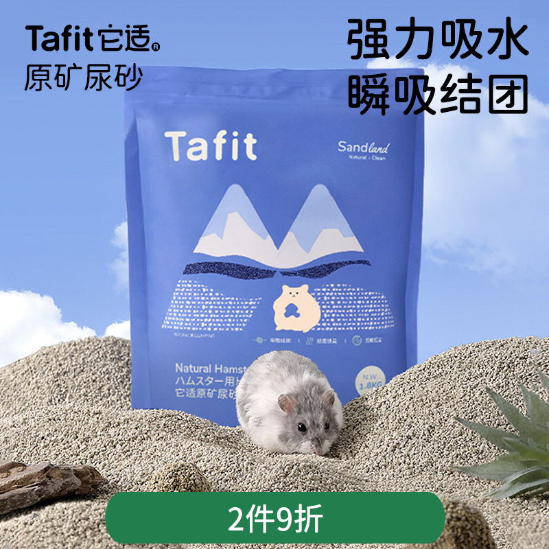 【直播】它适仓鼠尿沙金丝熊尿砂颗粒钠基矿砂浴室厕所专用垫料用品