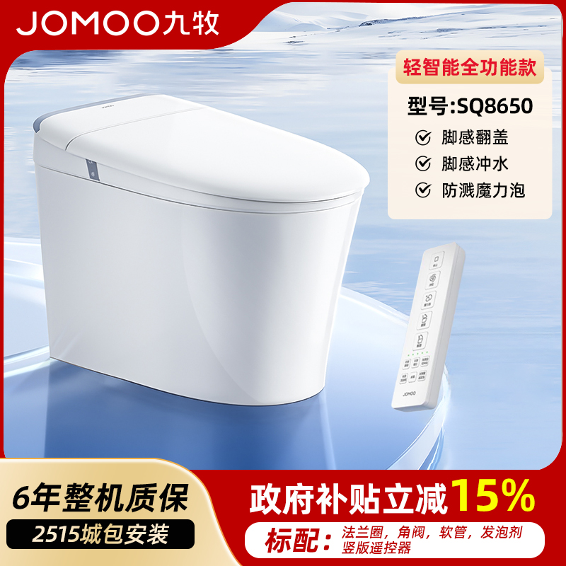 JOMOO/九牧【国补专享】SQ8650轻智能脚感翻适老智能马桶