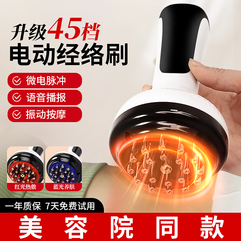 45档电动经络刷按摩全身通用经络疏通刮痧仪揉腹刷肚子腿部神器