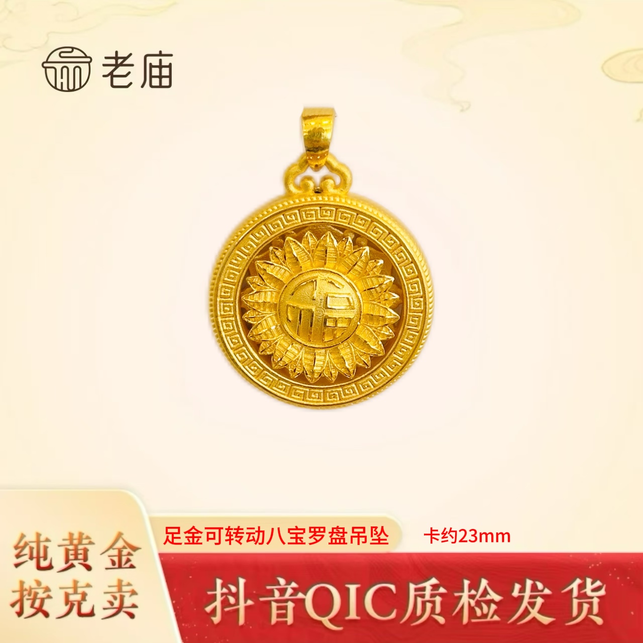 老庙2足金999可转动八宝罗盘母亲节礼物可编绳配链条