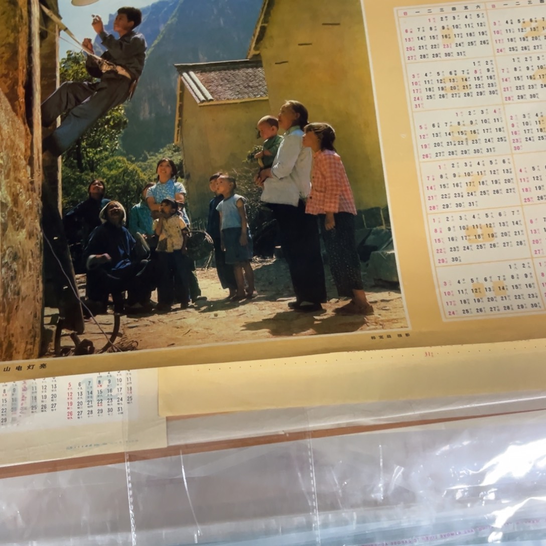 桃***记1974年历画深山电灯泡