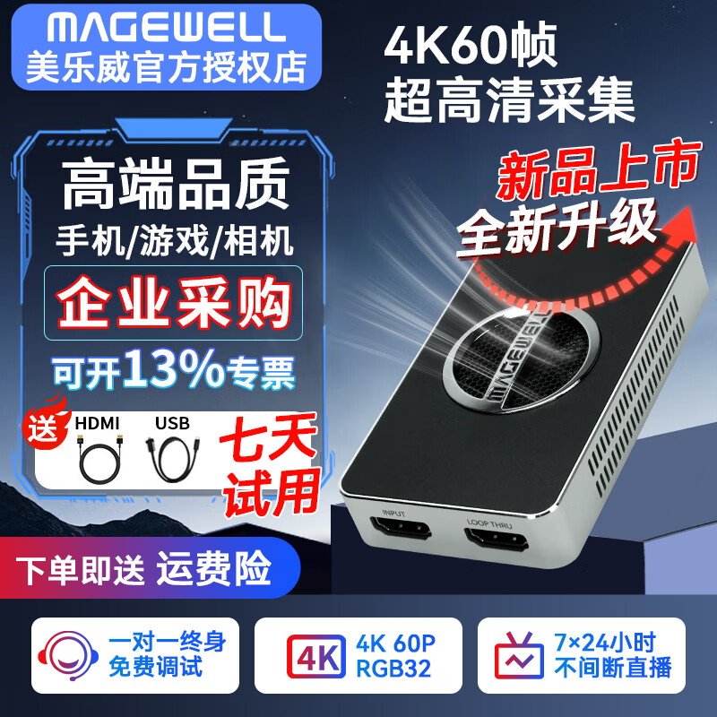 MAGEWELL美乐威采集卡4K直播 60Hz 相机电脑音视频外置会议团播