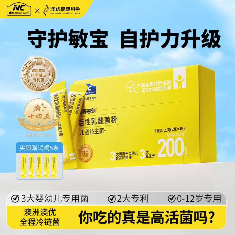 澳洲澳优 NC儿童冷链益生菌婴幼可用菌株宝宝配方自护官方  S