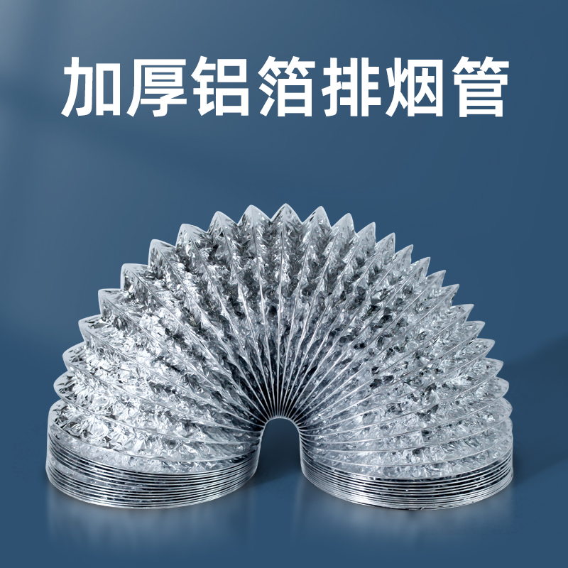 油烟机排烟管排风管油烟机配件大全双层加厚伸缩铝箔排气软管