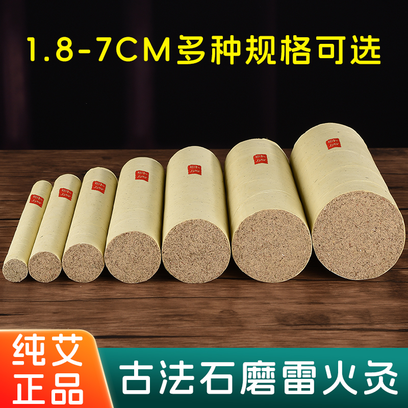 三年陈3-7厘米艾条批发雷火灸家用陈年艾灸条手工加粗石磨艾条