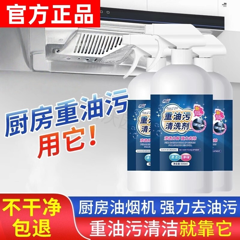 泡沫油污清洁剂厨房重油污清洗剂去油王油污净渗透溶解油烟机灶具