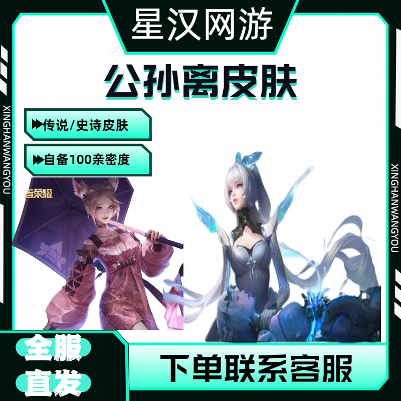 王者荣耀公孙离记忆之芯.无限星赏官史诗传说皮肤