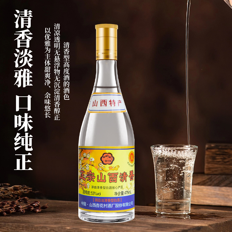 一盏光瓶山西专用清香酒（拍一箱，发三箱）53度475