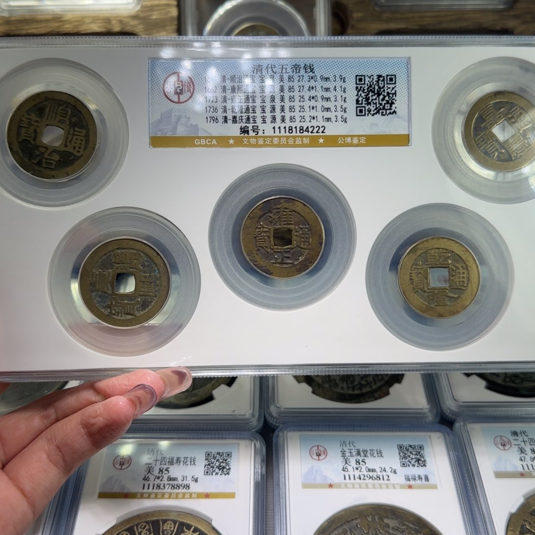 铜FY85分清代五帝钱套盒4222