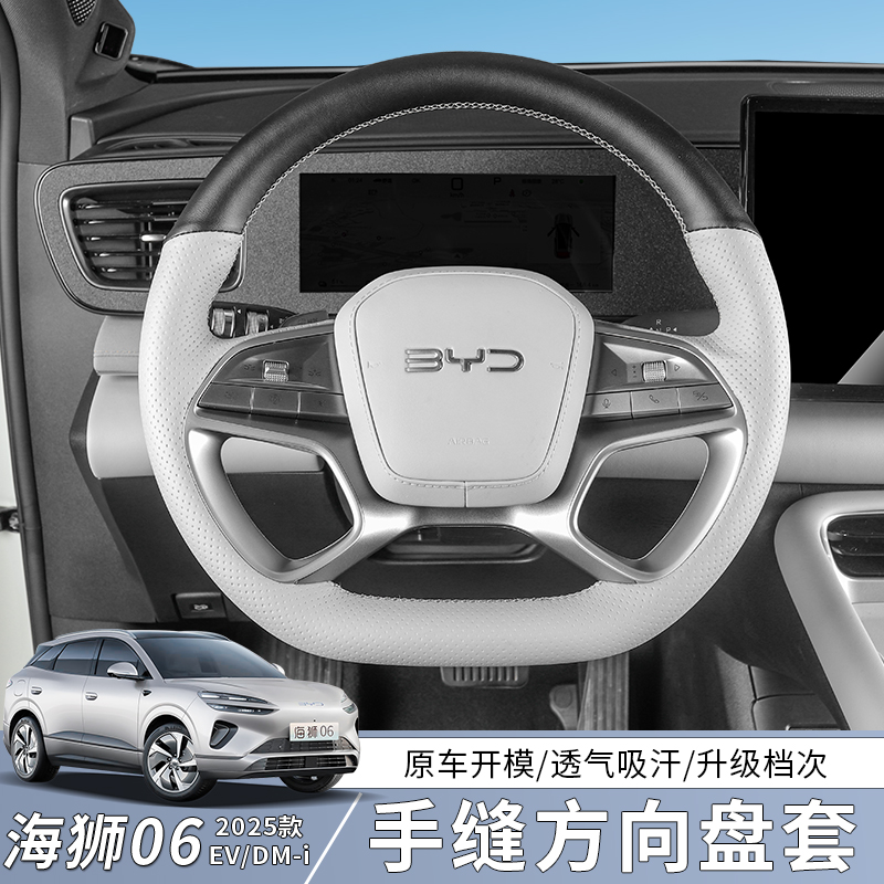 比亚迪海狮 06EV手缝方向盘套dmi手把套四季通用吸汗防滑耐磨