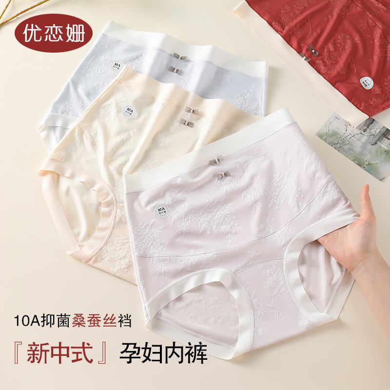 【新中式*10A抑菌】孕妇内裤夏季浮雕透气高腰托腹内裤大码包臀舒适