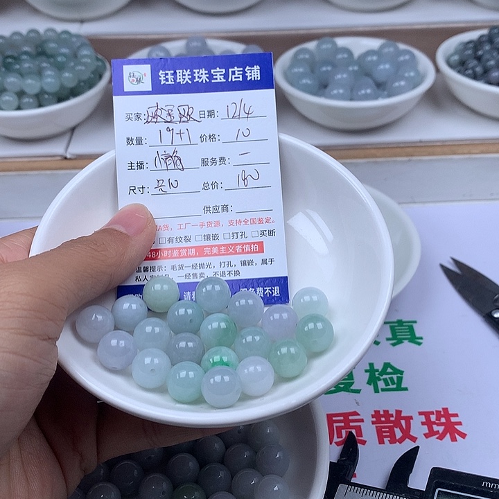 欧***u翡翠散珠翡翠卡10