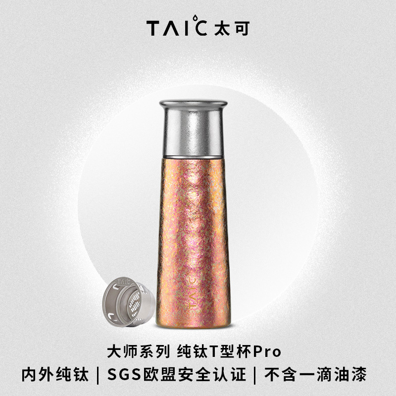 TAIC【进博会专享】太可纯钛T型杯Pro女士办公室保温杯男士保温水杯