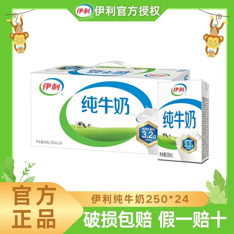 【川渝次日达】11月伊利纯牛奶250ml*24盒整箱装早餐营养伴侣