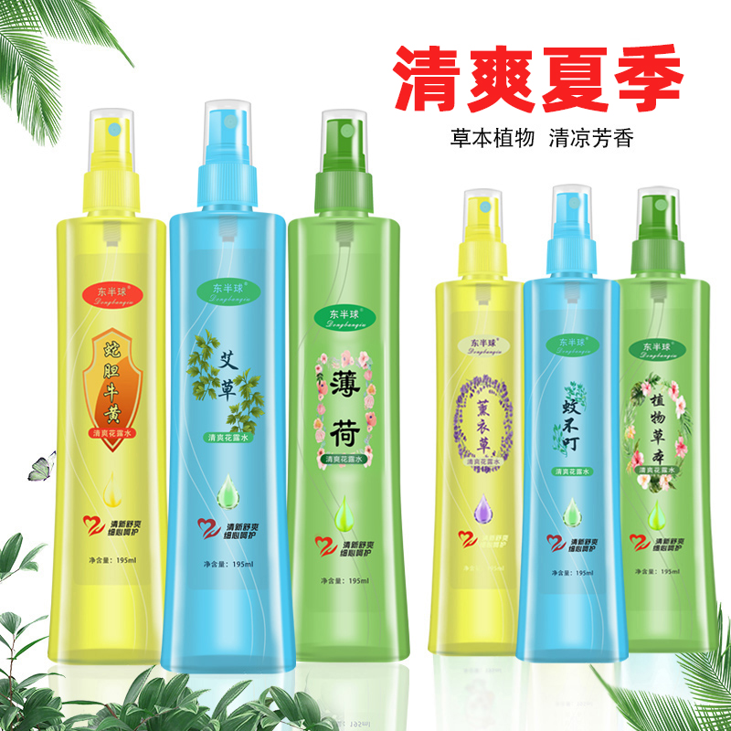 4瓶【表哥覃进展专属福利】植物精粹花露水 夏日止痒驱蚊