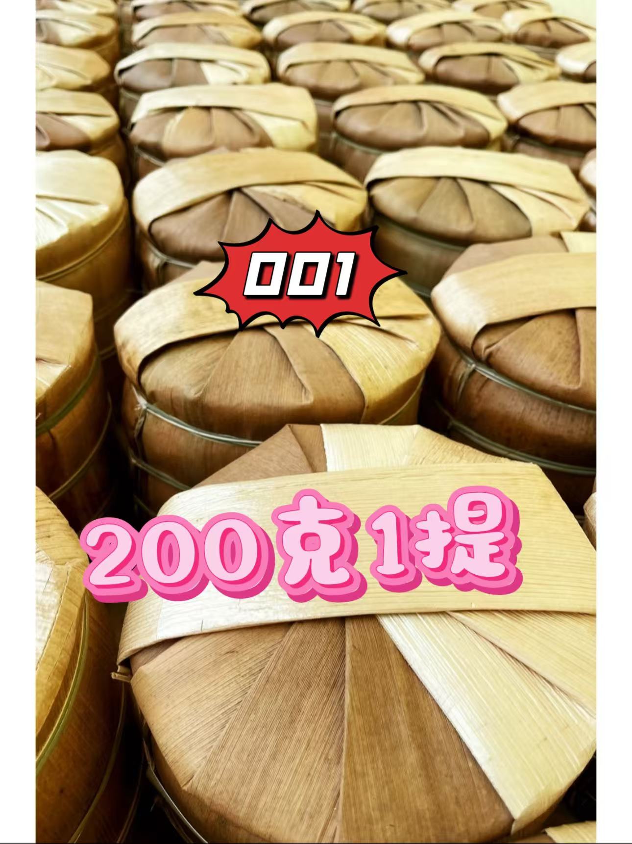 云南普洱茶生茶200克1提 001