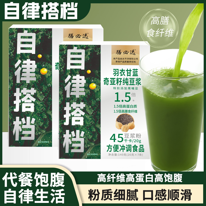 【超模营养代餐】膳必选羽衣甘蓝奇亚籽纯豆浆粉高纤高蛋白代餐