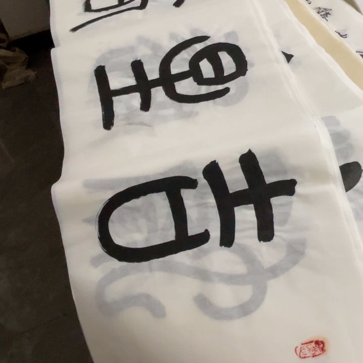 《***哥宣纸四尺对开52个王正召