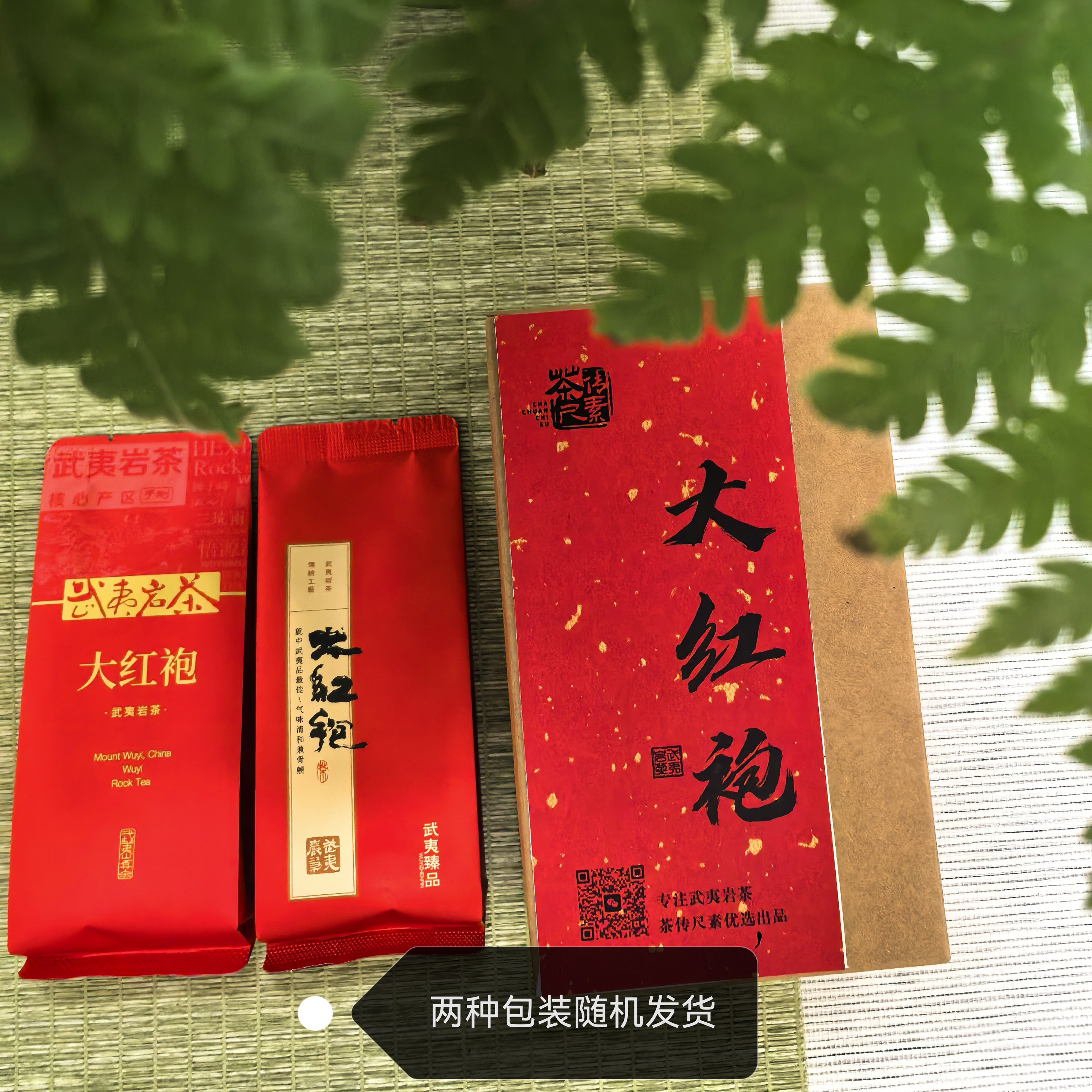 武夷山大红袍“入门口粮”武夷岩茶大红袍口粮茶办公室口粮茶茶叶